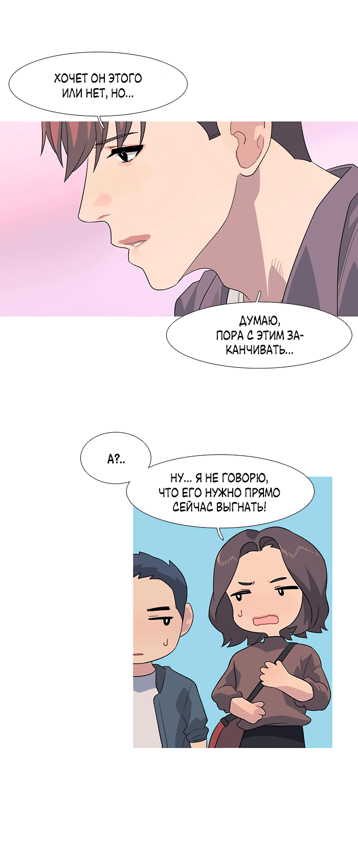 Манга Робкая палитра - Глава 78 Страница 24