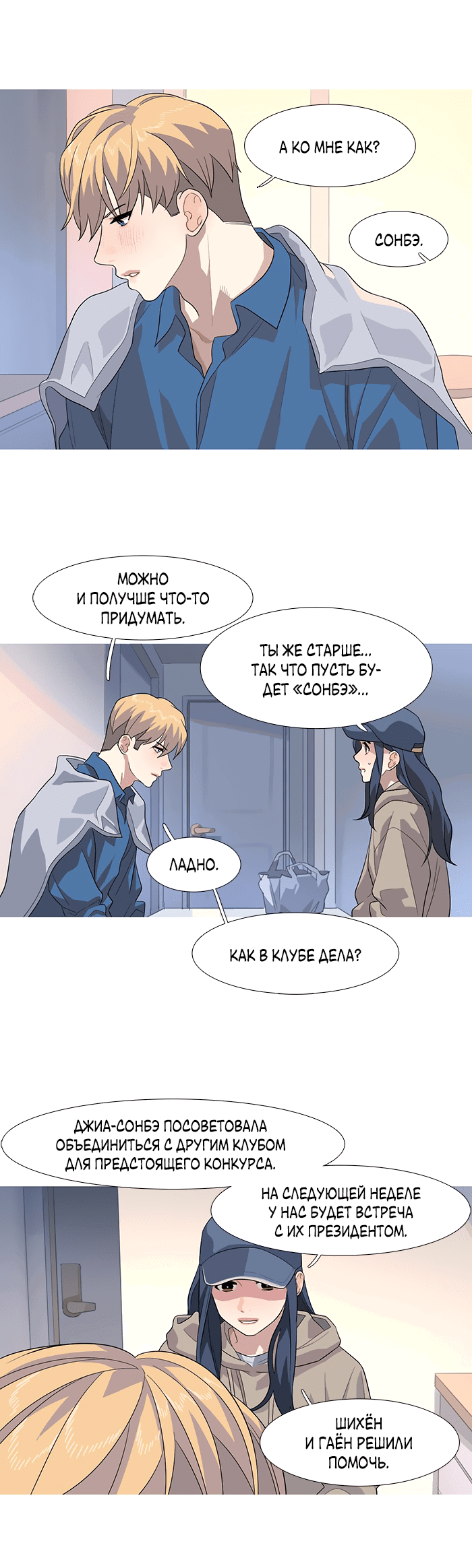 Манга Робкая палитра - Глава 78 Страница 33