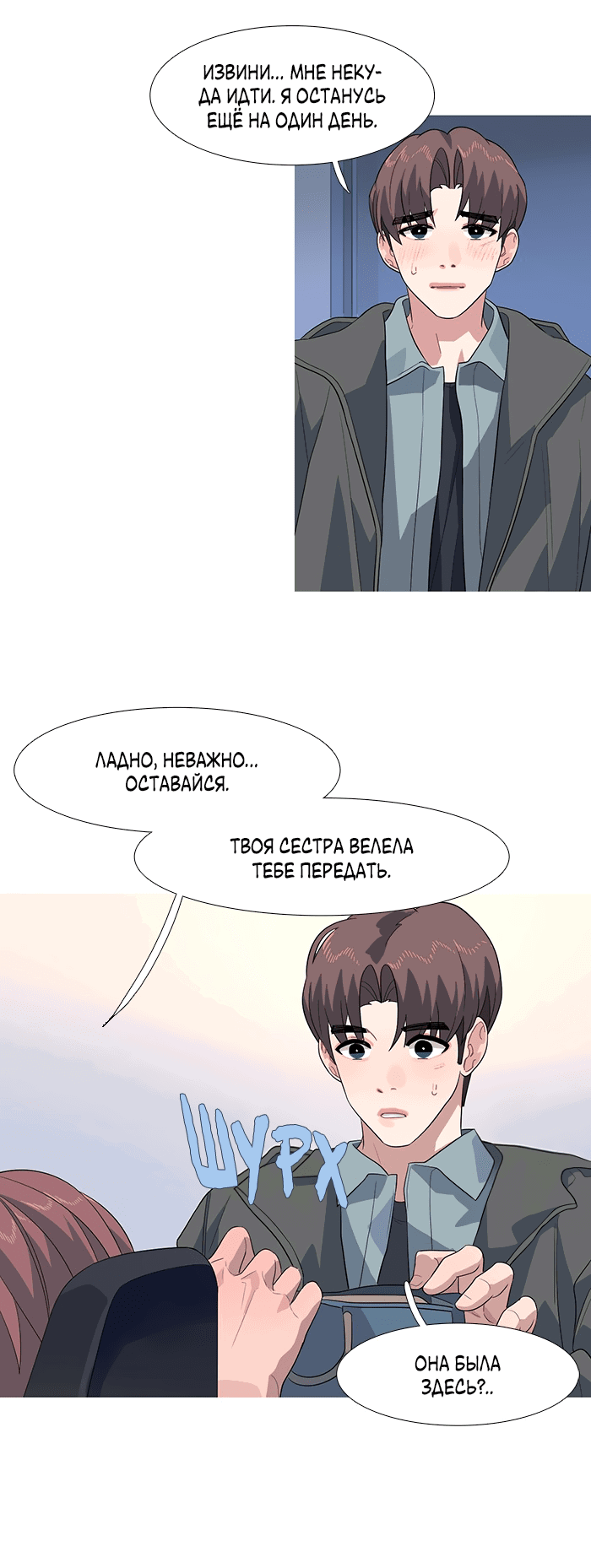 Манга Робкая палитра - Глава 78 Страница 6