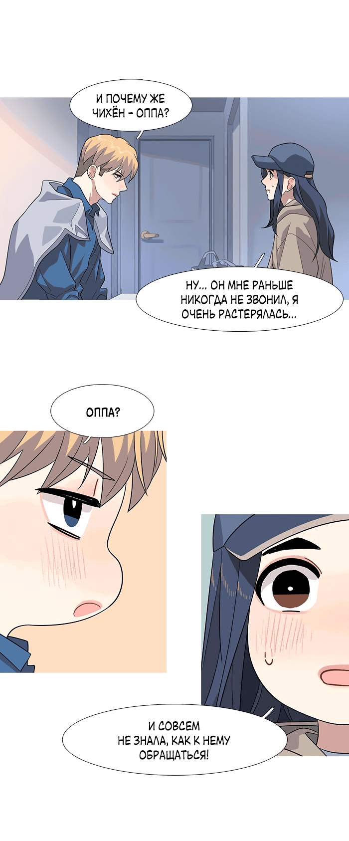 Манга Робкая палитра - Глава 78 Страница 32