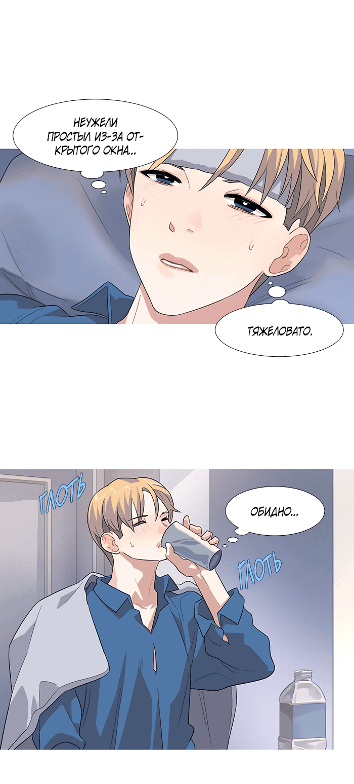 Манга Робкая палитра - Глава 78 Страница 25