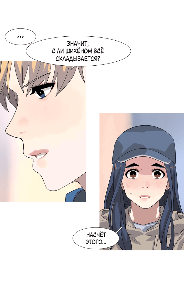 Манга Робкая палитра - Глава 78 Страница 34