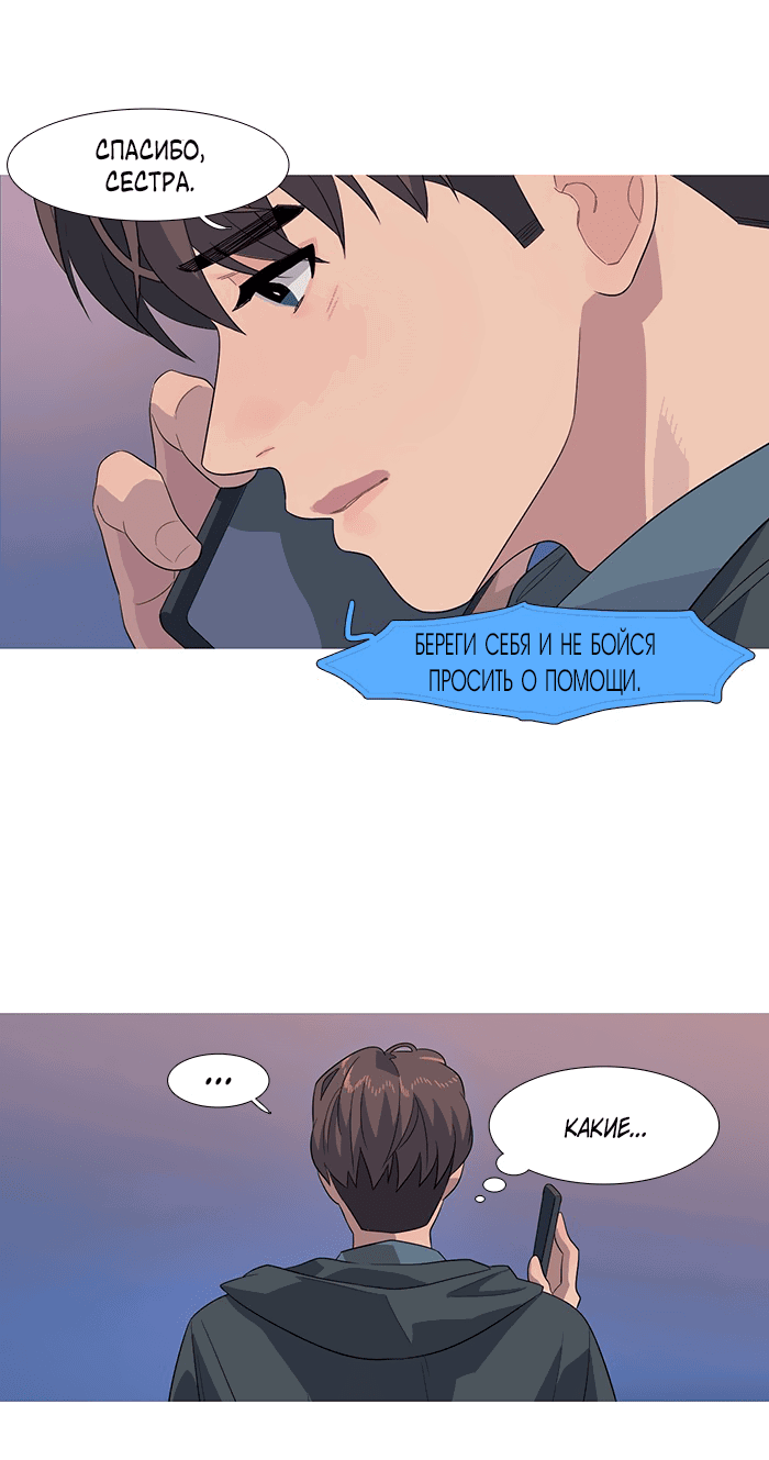 Манга Робкая палитра - Глава 78 Страница 12