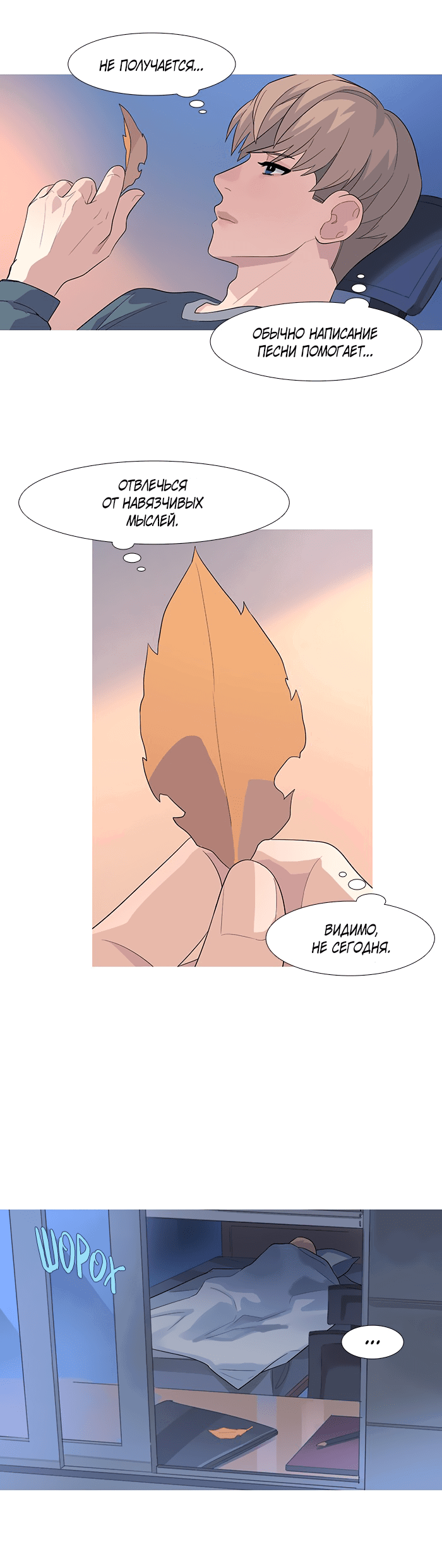 Манга Робкая палитра - Глава 78 Страница 17