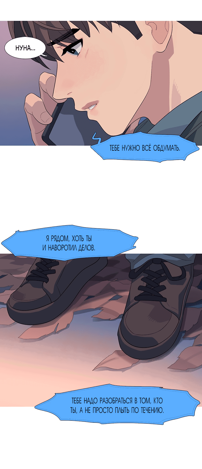 Манга Робкая палитра - Глава 78 Страница 10