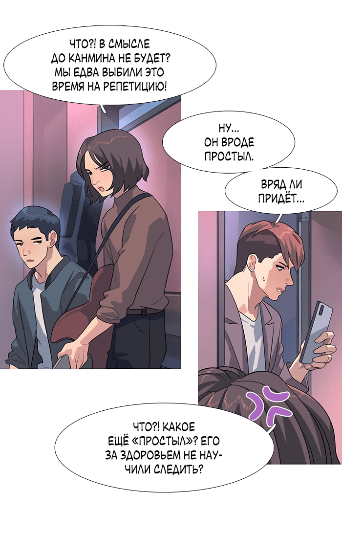 Манга Робкая палитра - Глава 78 Страница 21
