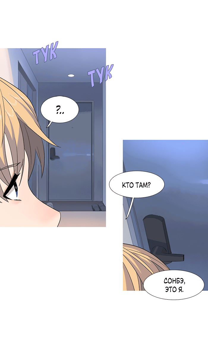 Манга Робкая палитра - Глава 78 Страница 26