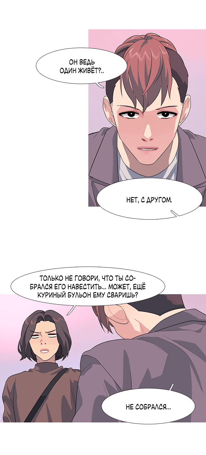 Манга Робкая палитра - Глава 78 Страница 23