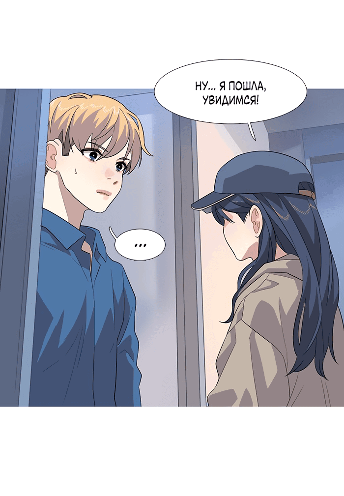 Манга Робкая палитра - Глава 78 Страница 28