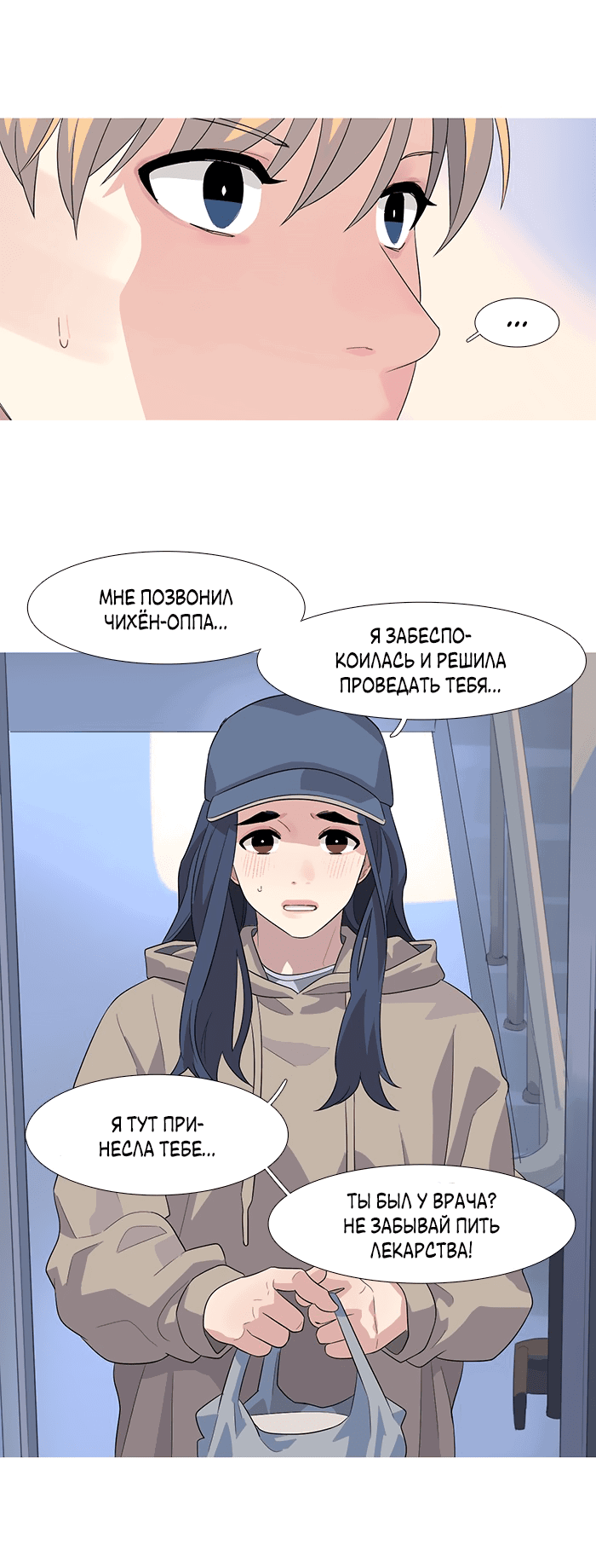 Манга Робкая палитра - Глава 78 Страница 27