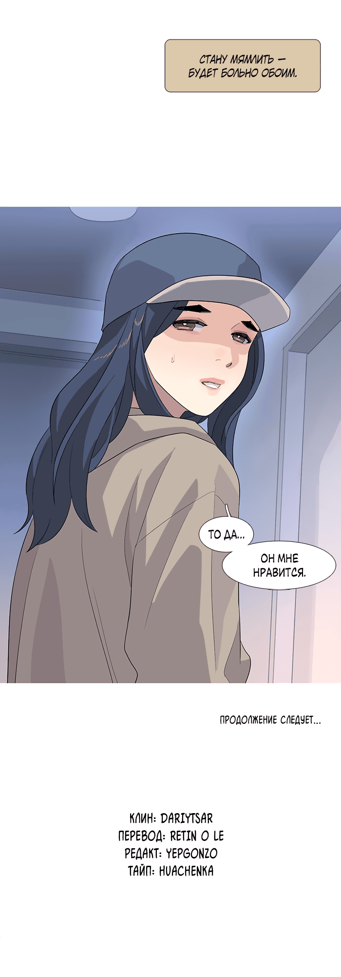 Манга Робкая палитра - Глава 78 Страница 41
