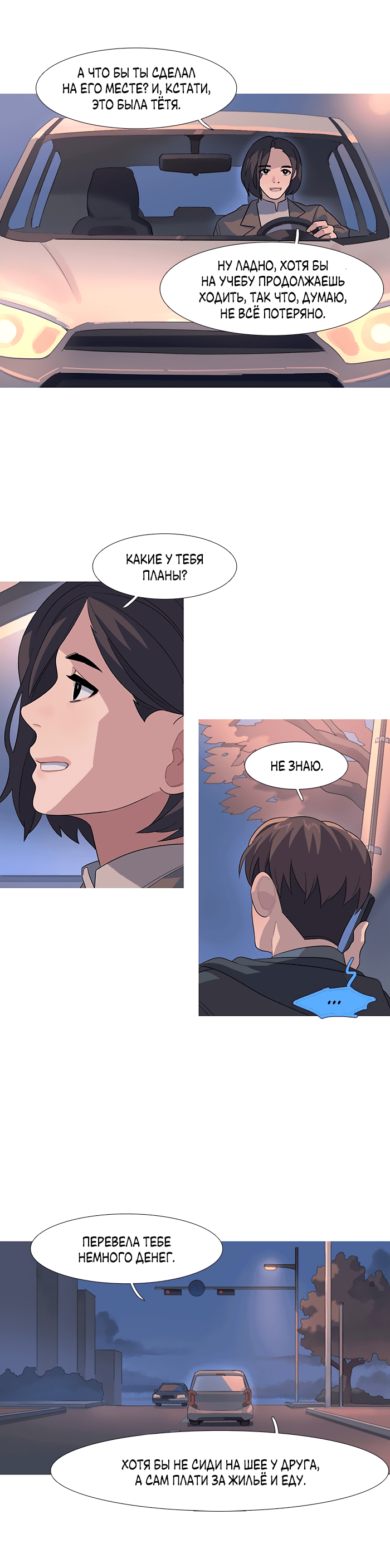 Манга Робкая палитра - Глава 78 Страница 9