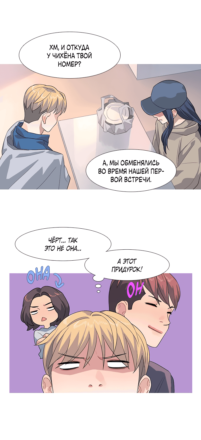 Манга Робкая палитра - Глава 78 Страница 31