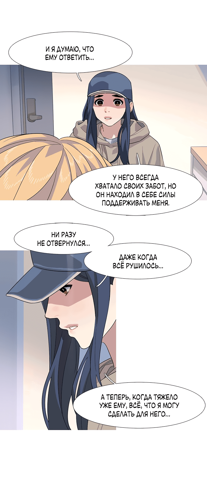 Манга Робкая палитра - Глава 78 Страница 36