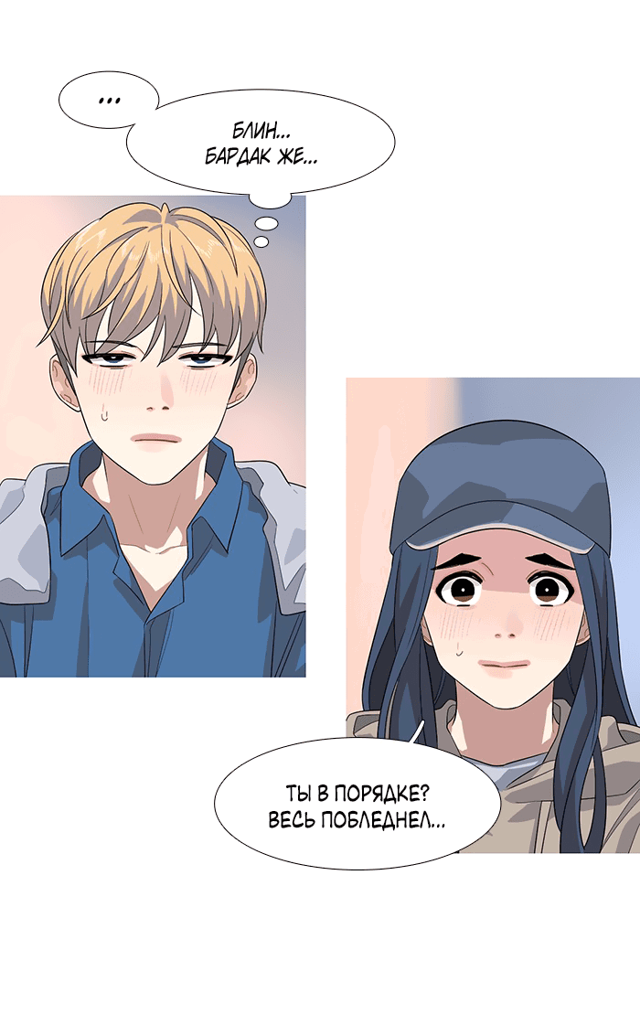 Манга Робкая палитра - Глава 78 Страница 30