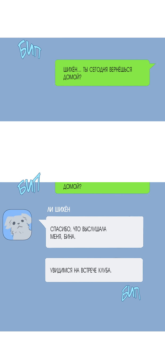 Манга Робкая палитра - Глава 78 Страница 2