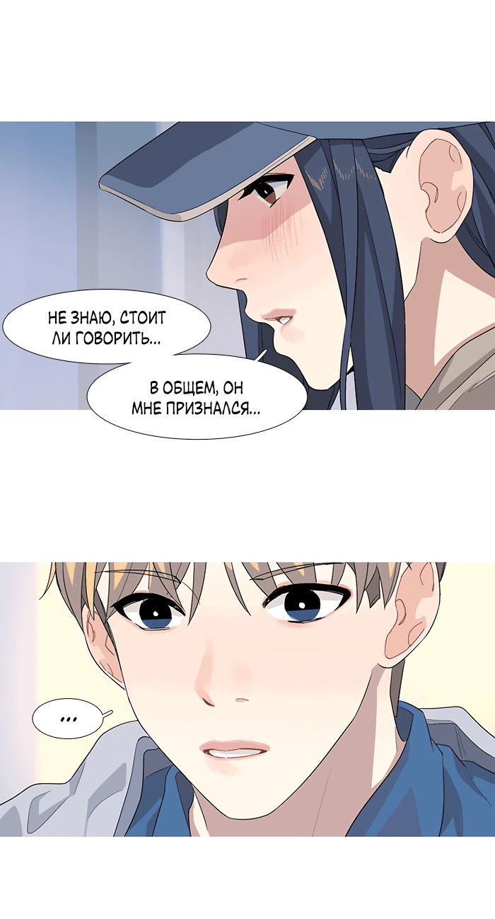 Манга Робкая палитра - Глава 78 Страница 35