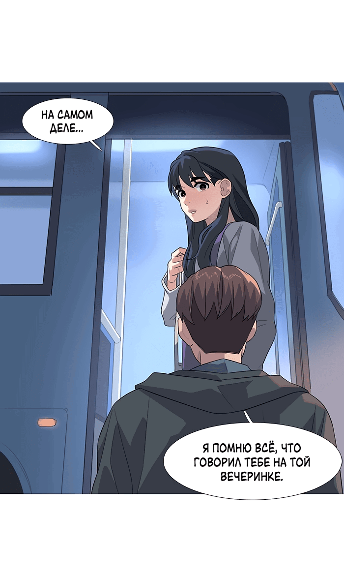 Манга Робкая палитра - Глава 77 Страница 32