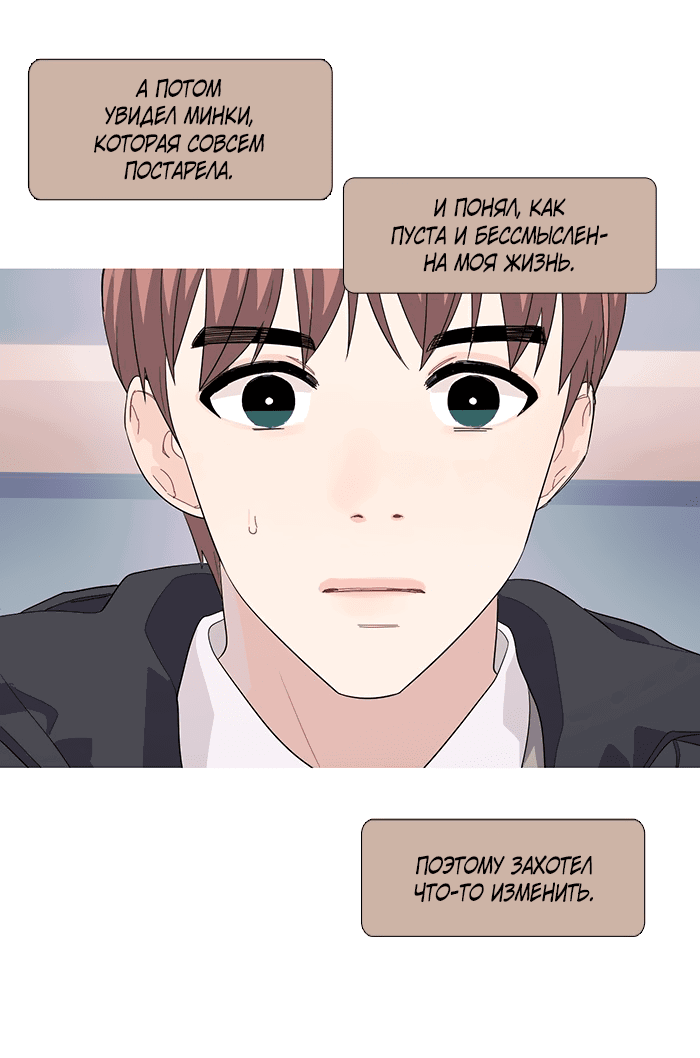 Манга Робкая палитра - Глава 77 Страница 20