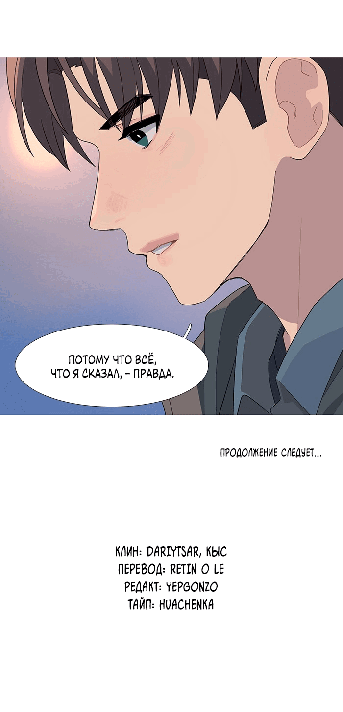 Манга Робкая палитра - Глава 77 Страница 36