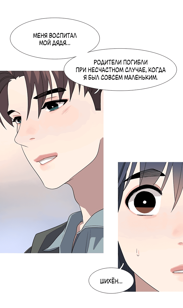 Манга Робкая палитра - Глава 77 Страница 16