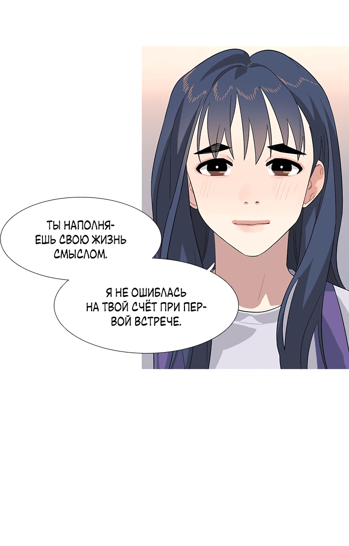 Манга Робкая палитра - Глава 77 Страница 27