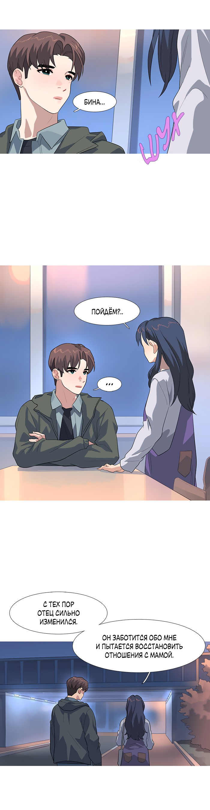 Манга Робкая палитра - Глава 77 Страница 28