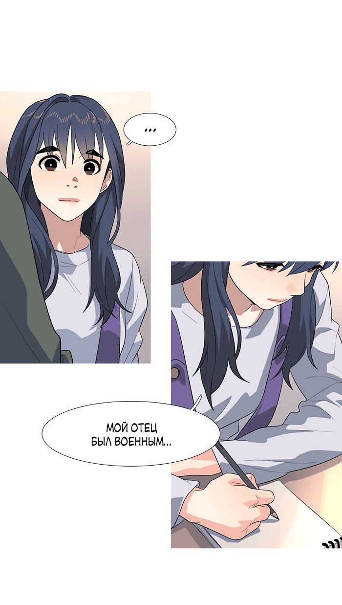 Манга Робкая палитра - Глава 77 Страница 22