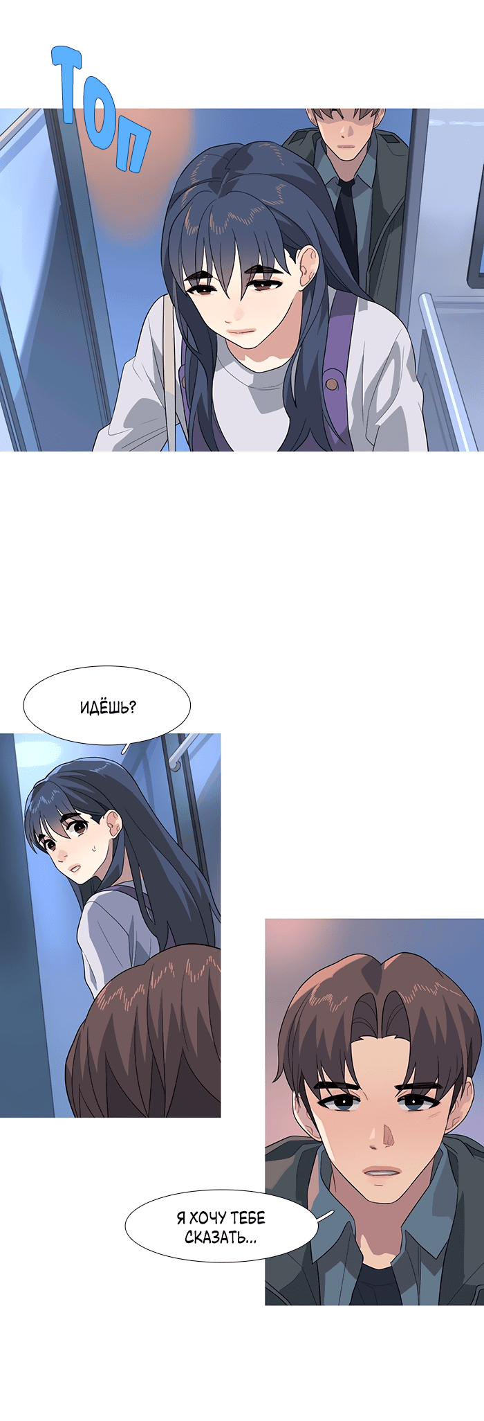 Манга Робкая палитра - Глава 77 Страница 31