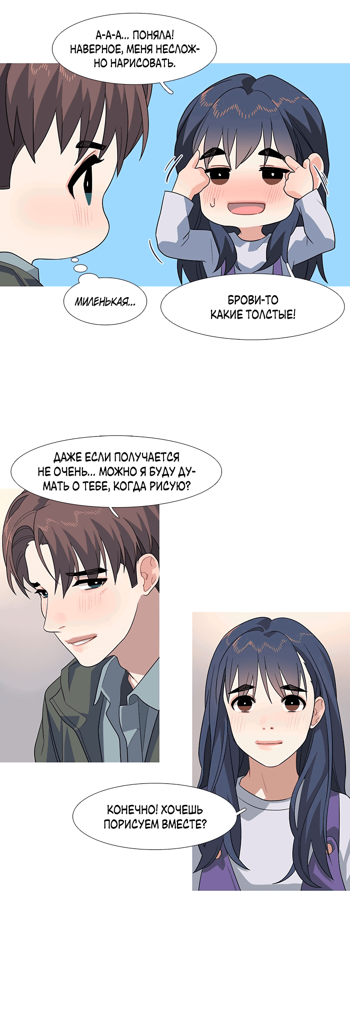 Манга Робкая палитра - Глава 77 Страница 10