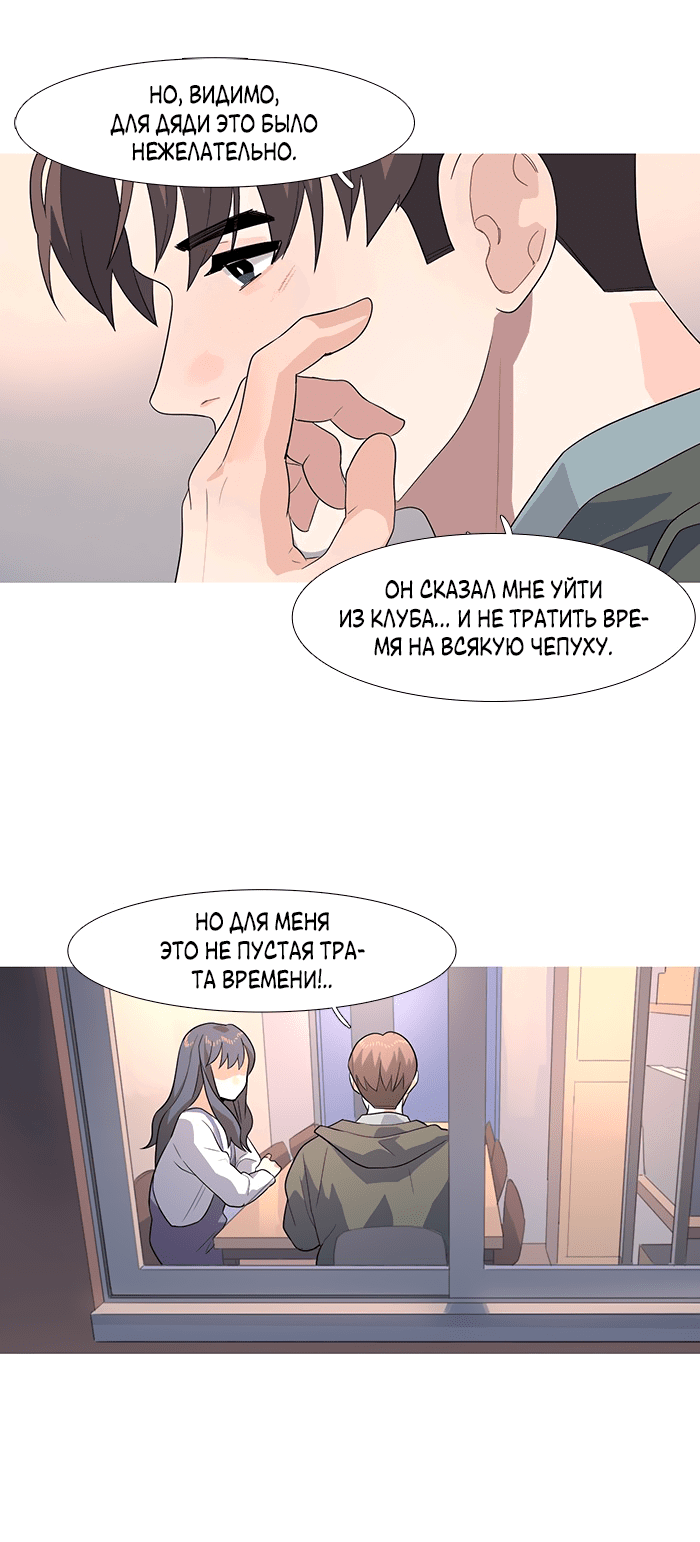 Манга Робкая палитра - Глава 77 Страница 21