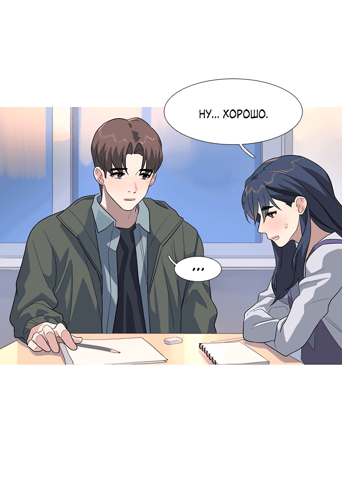 Манга Робкая палитра - Глава 77 Страница 6