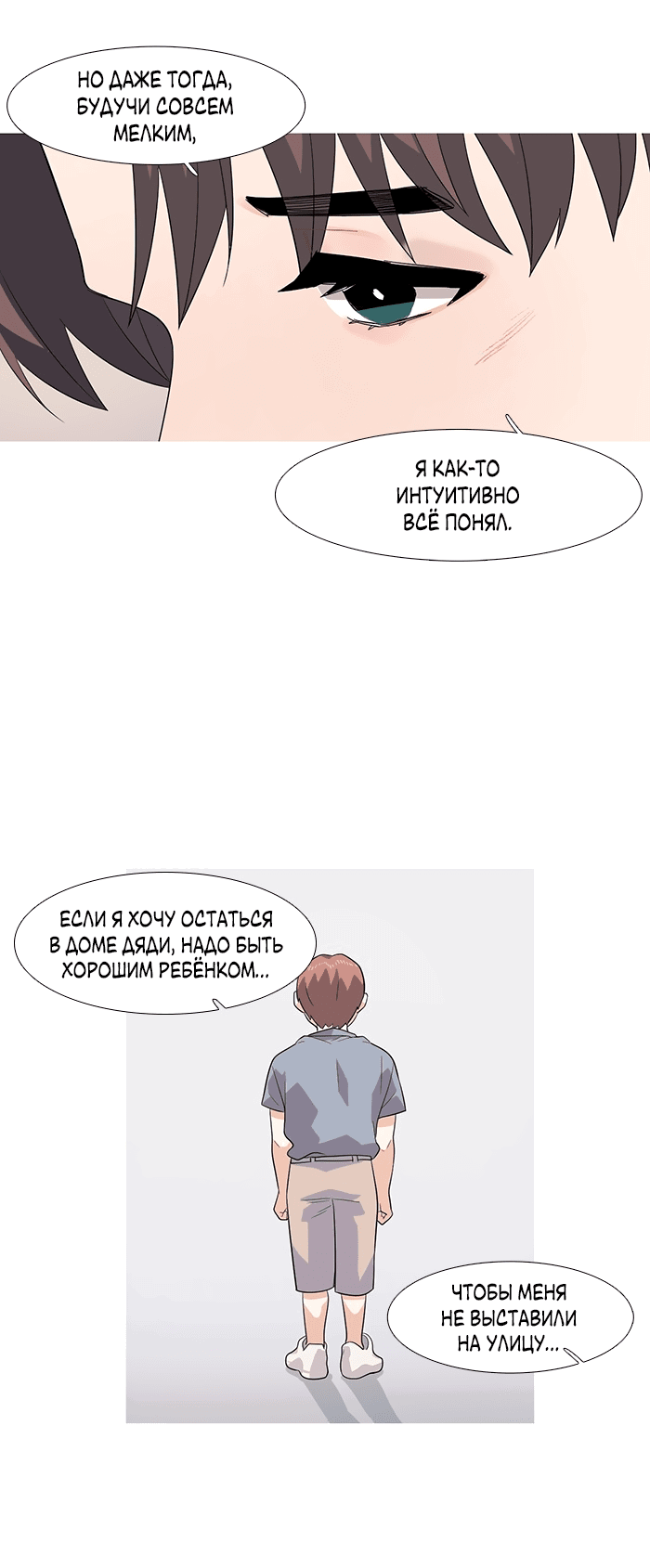 Манга Робкая палитра - Глава 77 Страница 18