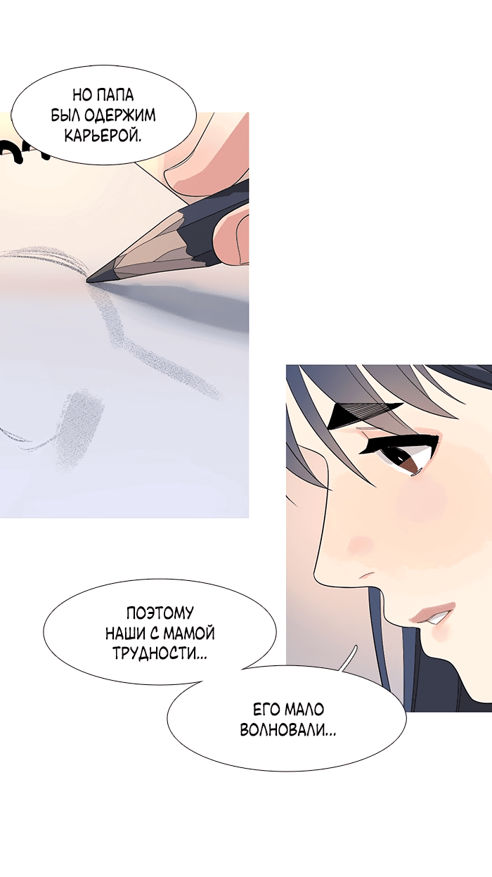 Манга Робкая палитра - Глава 77 Страница 24