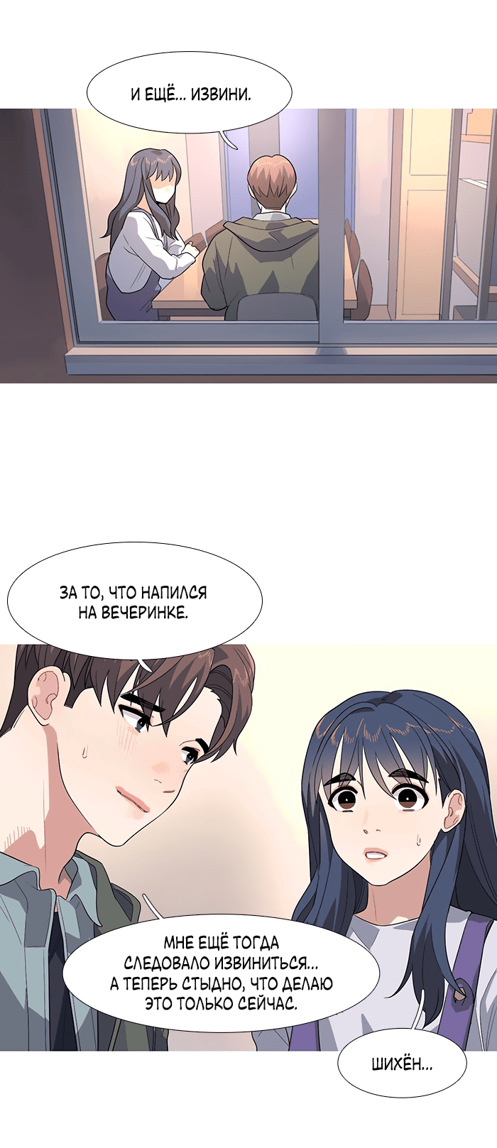 Манга Робкая палитра - Глава 77 Страница 4