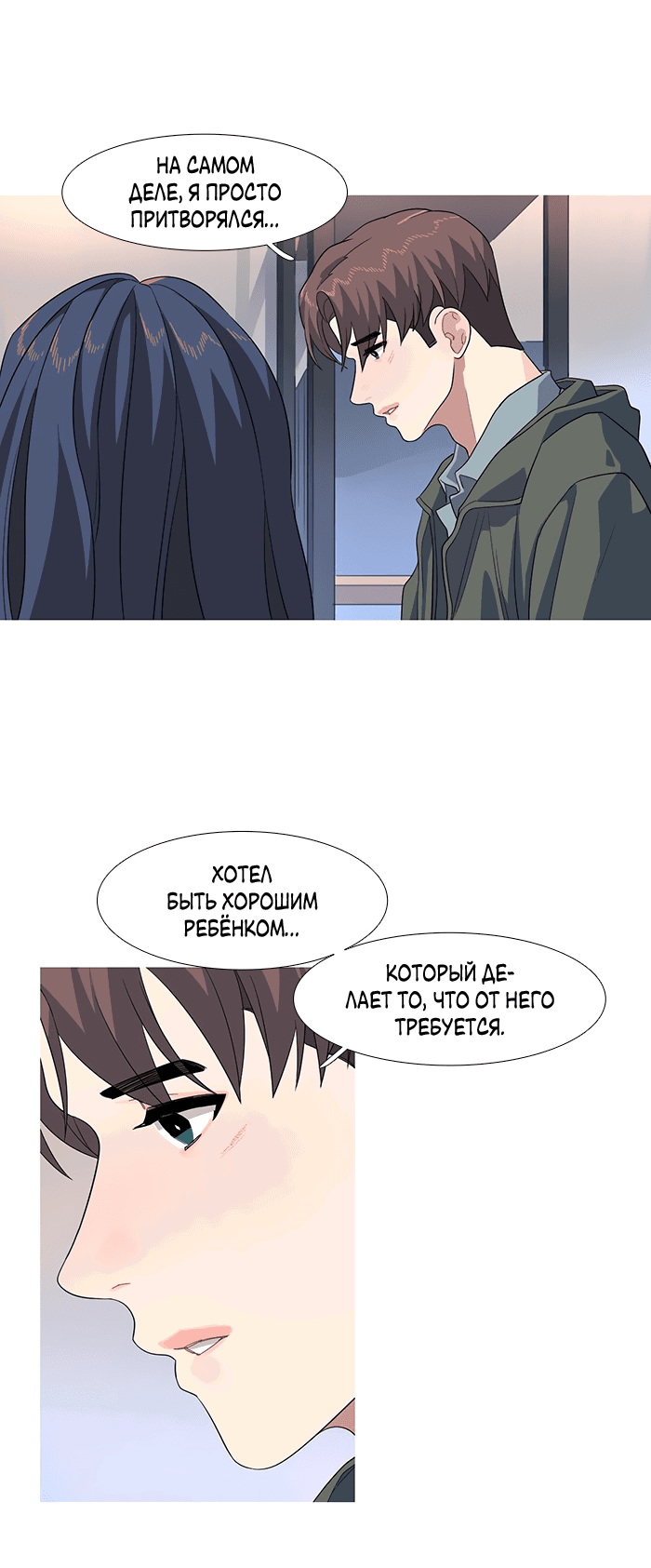 Манга Робкая палитра - Глава 77 Страница 14