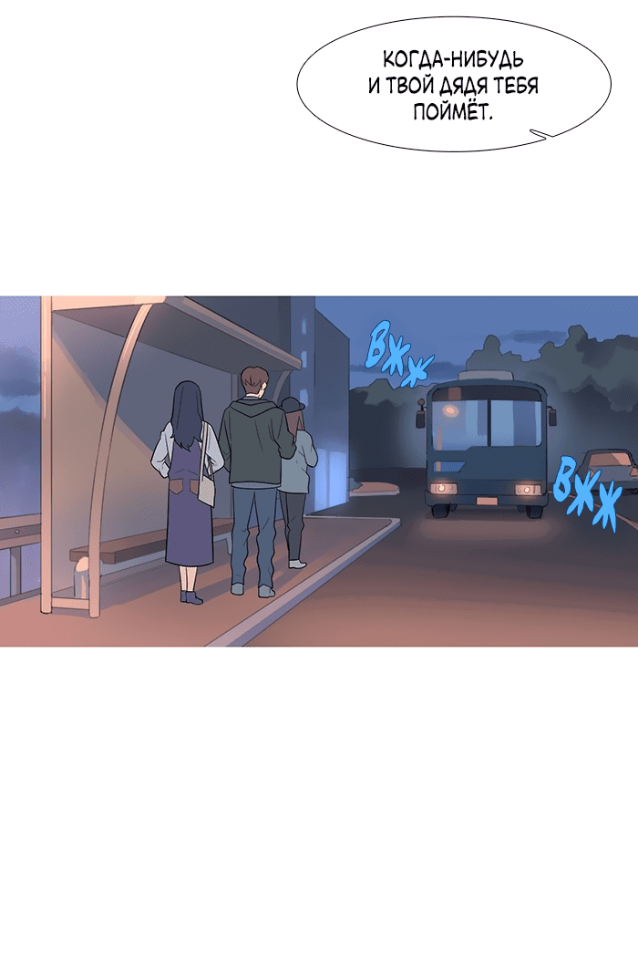 Манга Робкая палитра - Глава 77 Страница 30