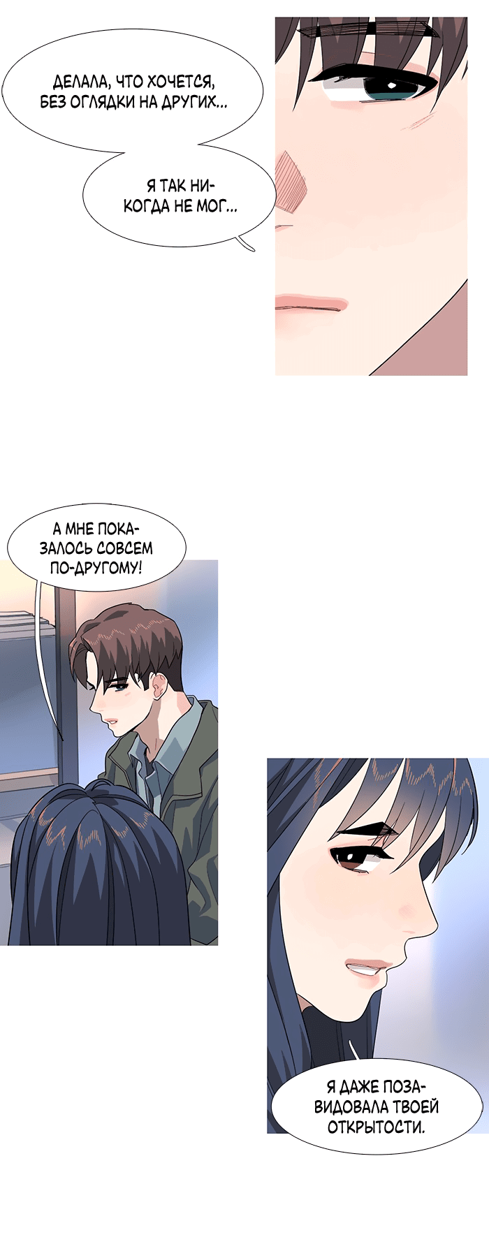 Манга Робкая палитра - Глава 77 Страница 13