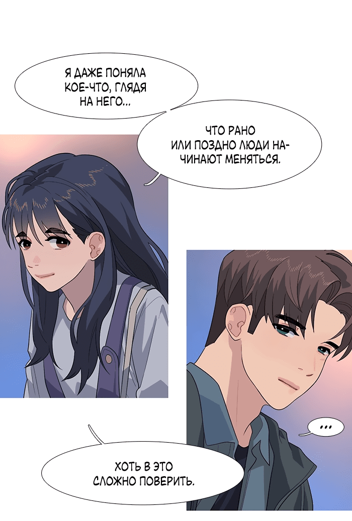 Манга Робкая палитра - Глава 77 Страница 29