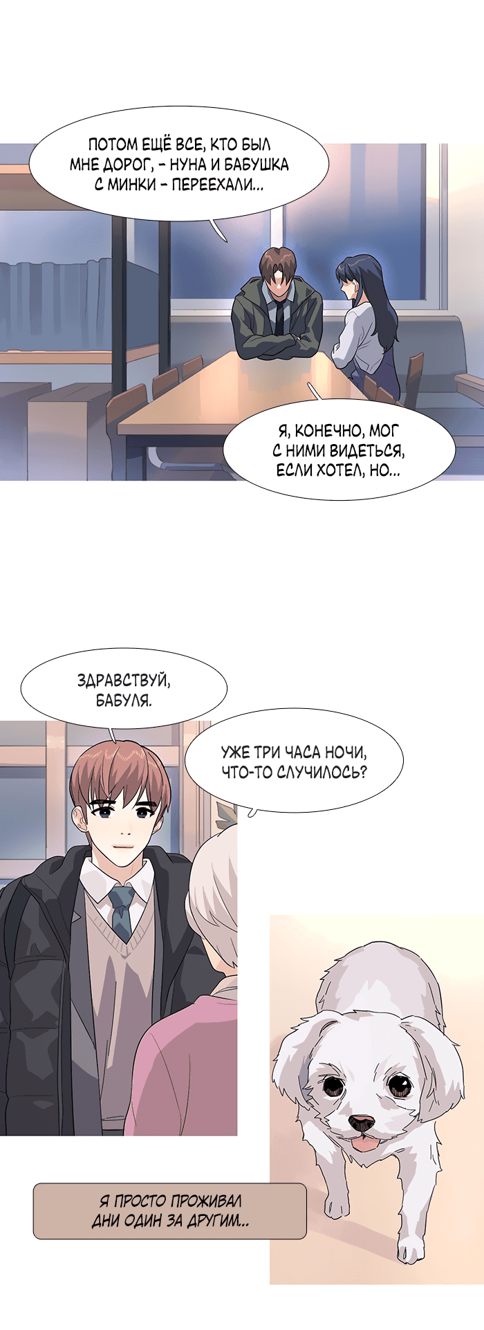 Манга Робкая палитра - Глава 77 Страница 19