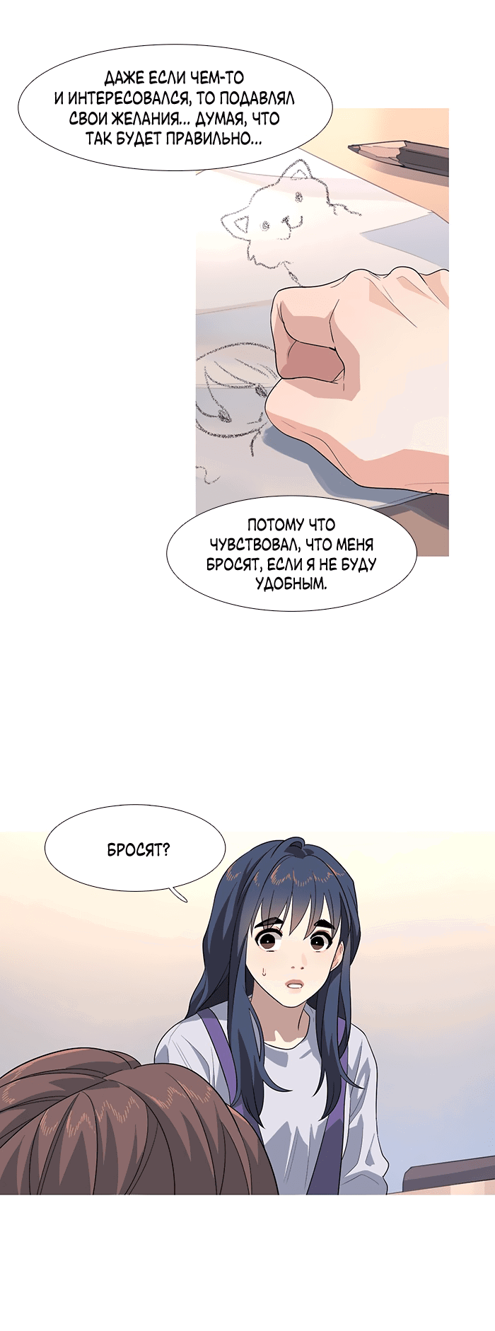 Манга Робкая палитра - Глава 77 Страница 15