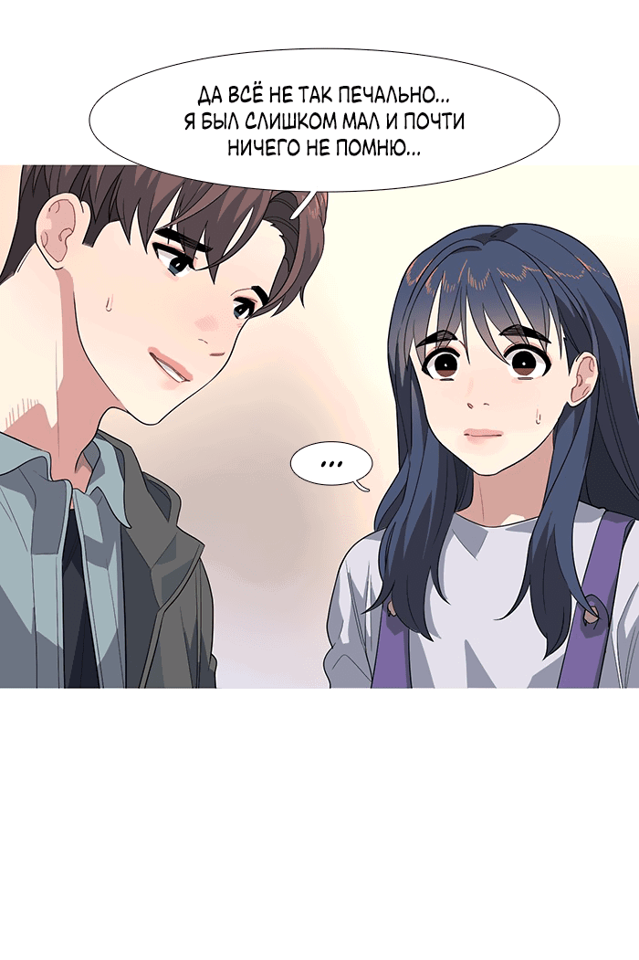 Манга Робкая палитра - Глава 77 Страница 17