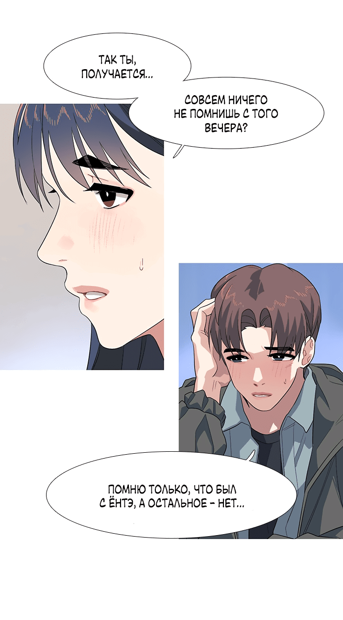 Манга Робкая палитра - Глава 77 Страница 5