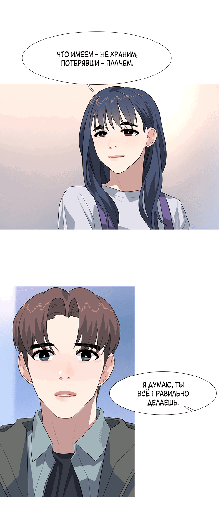 Манга Робкая палитра - Глава 77 Страница 26