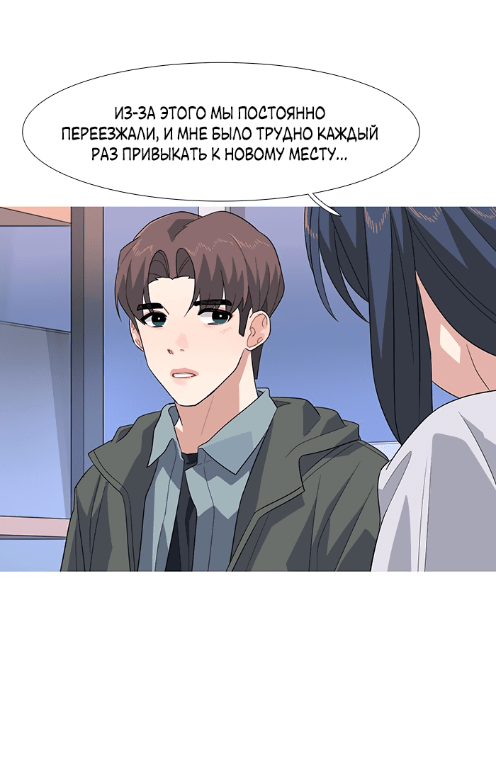 Манга Робкая палитра - Глава 77 Страница 23
