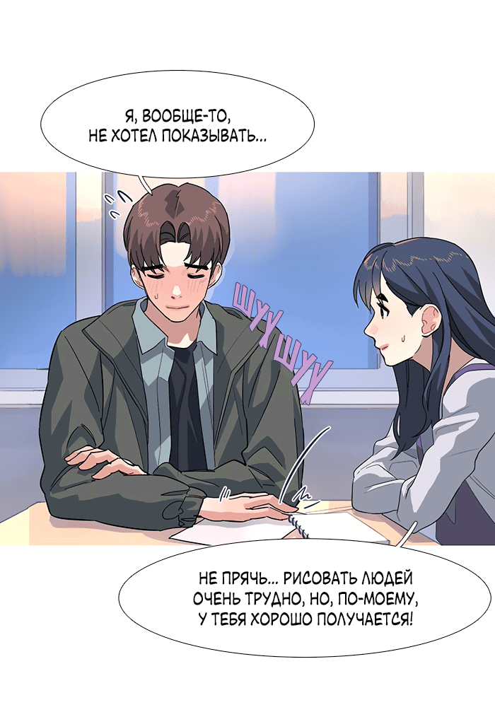 Манга Робкая палитра - Глава 77 Страница 8