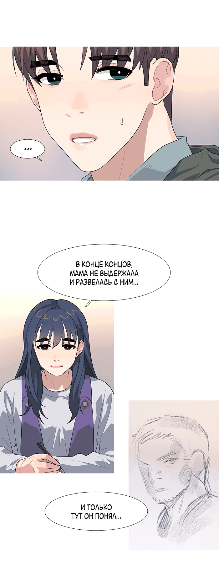 Манга Робкая палитра - Глава 77 Страница 25