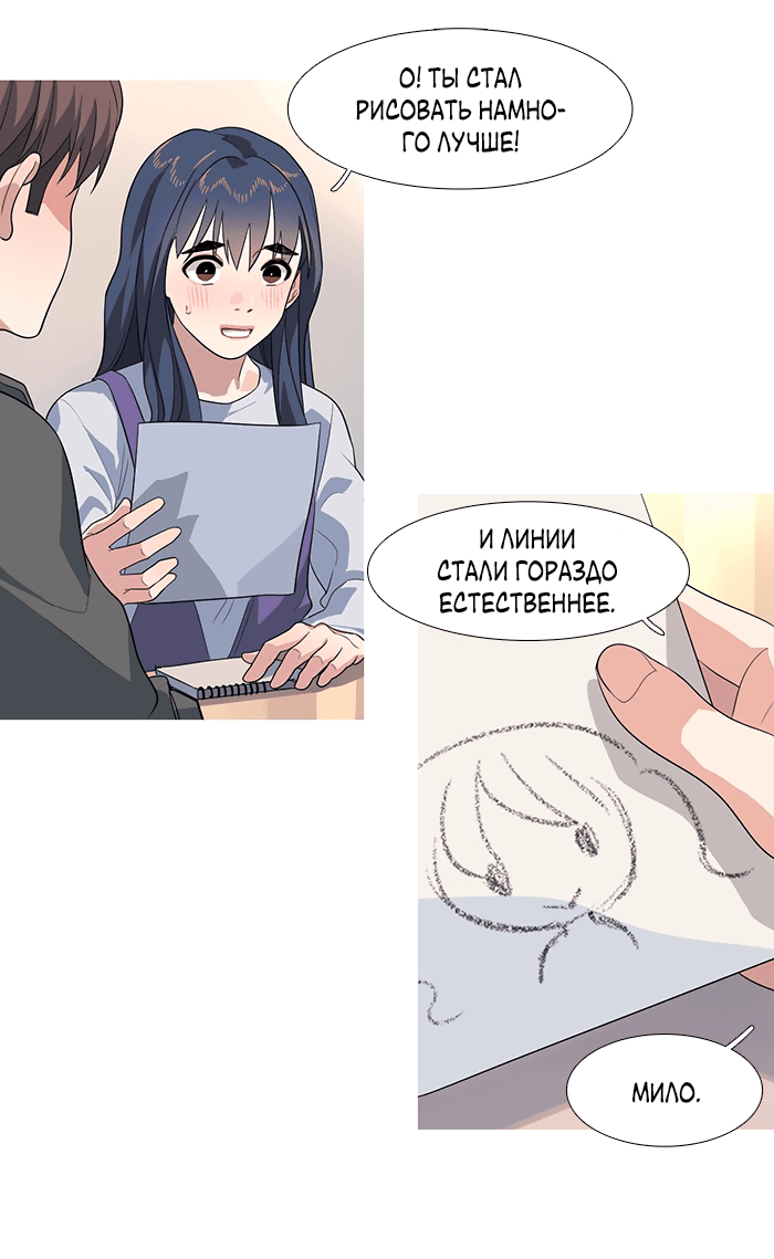 Манга Робкая палитра - Глава 77 Страница 7