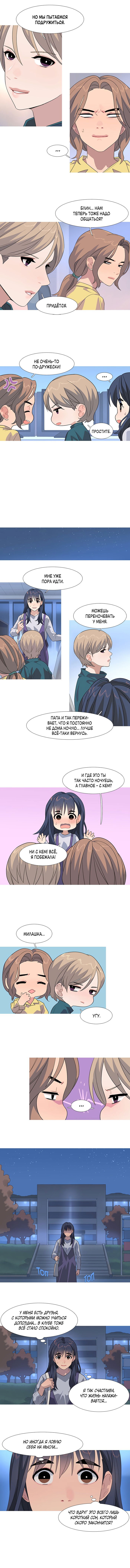 Манга Робкая палитра - Глава 76 Страница 5