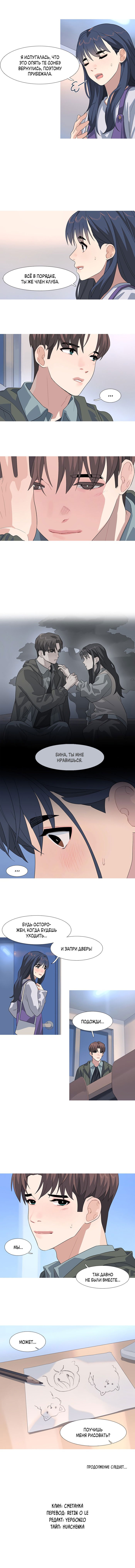 Манга Робкая палитра - Глава 76 Страница 7